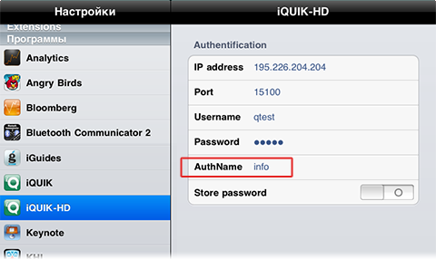 iQuik-HD - настройка AuthName