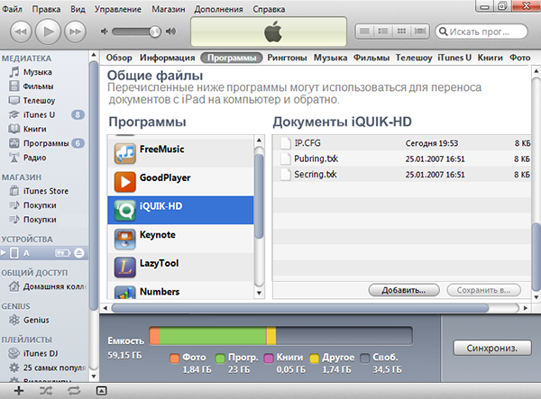 iTunes с документами программы iQuik-HD